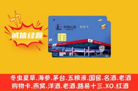 无锡回收加油卡