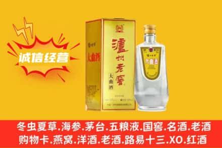 无锡回收泸州老窖