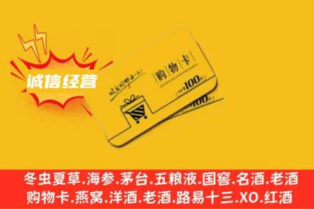 无锡回收购物卡