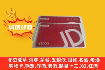 无锡回收京东卡